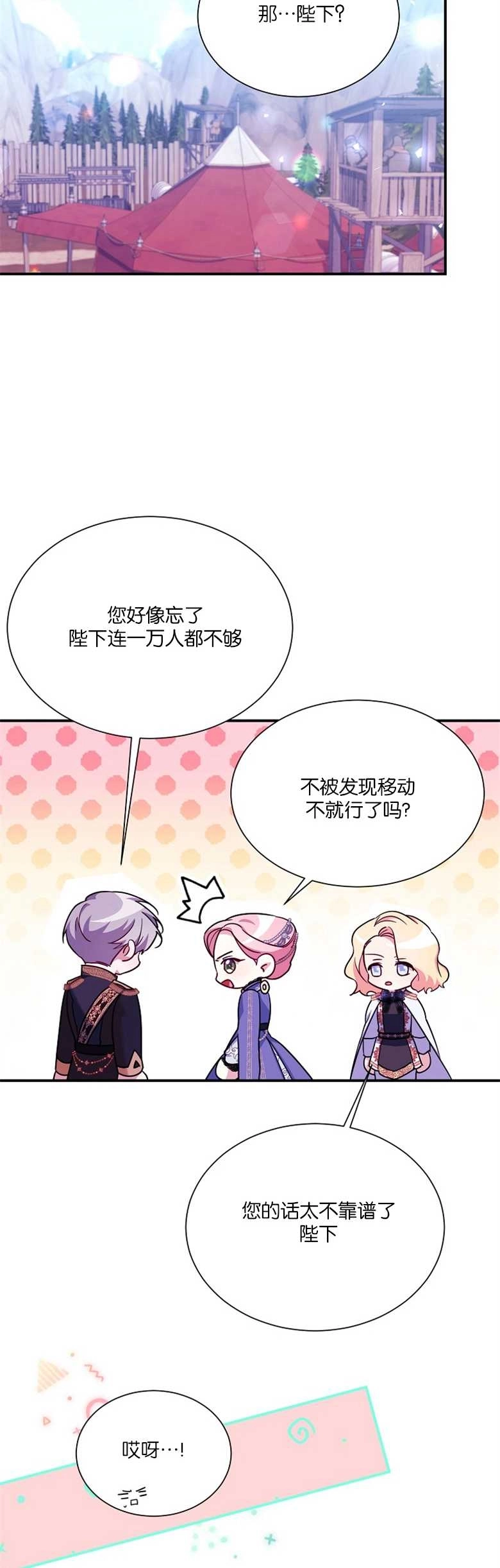 《弟弟逼着我走花路》第21话 第23页