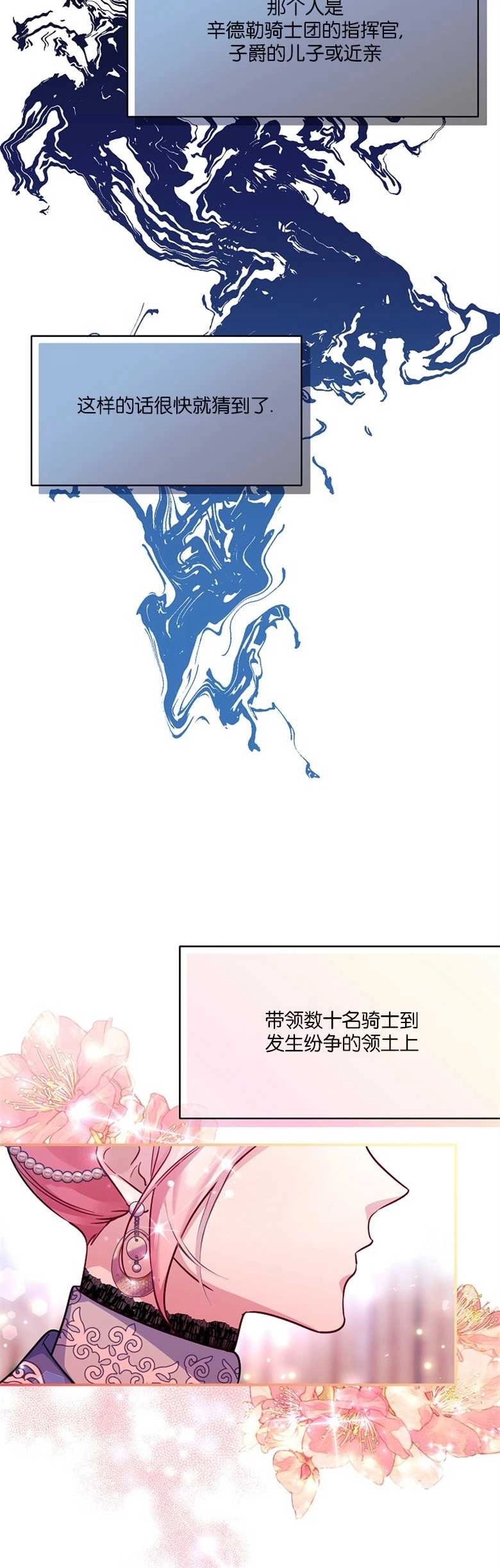 《弟弟逼着我走花路》第21话 第12页