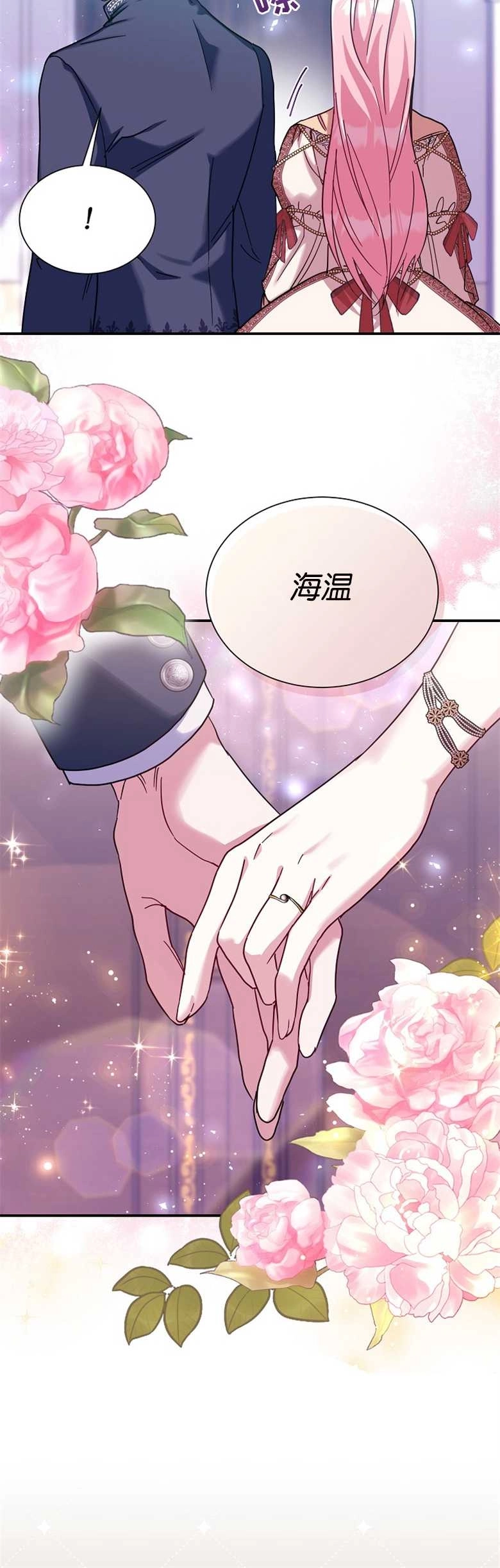 《弟弟逼着我走花路》第21话 第50页