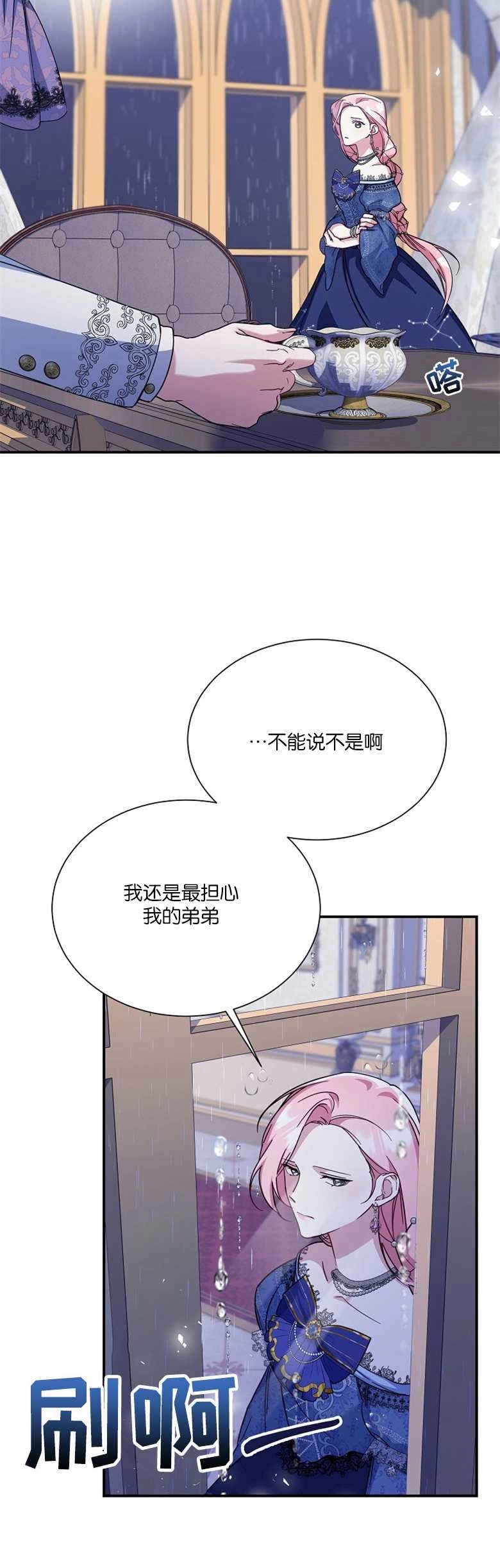 《弟弟逼着我走花路》第21话 第30页