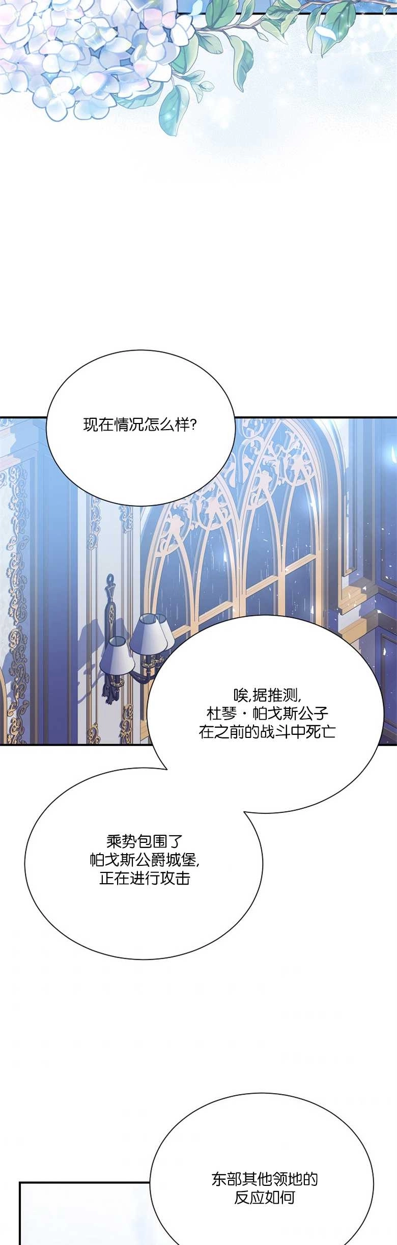 《弟弟逼着我走花路》第21话 第38页