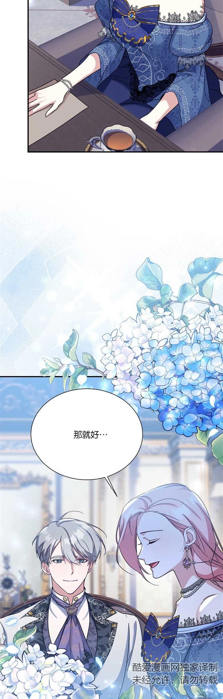 《弟弟逼着我走花路》第21话 第37页