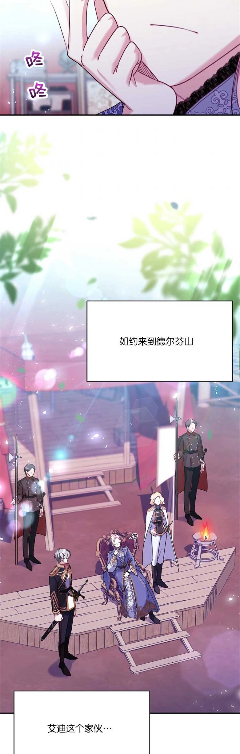 《弟弟逼着我走花路》第21话 第3页
