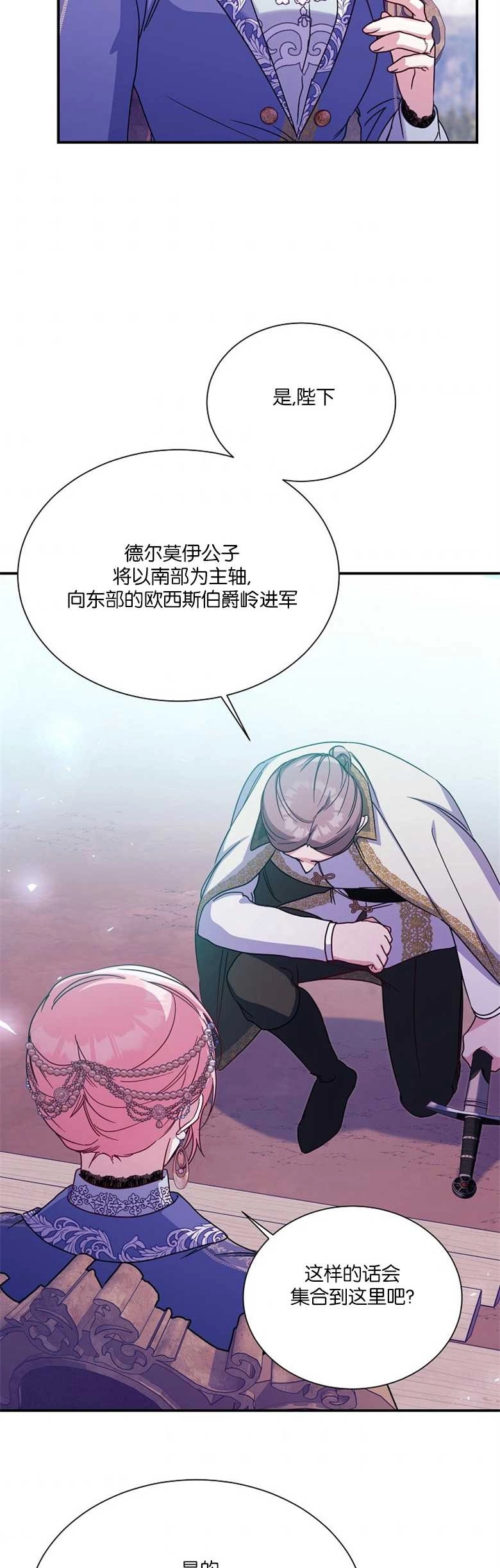 《弟弟逼着我走花路》第21话 第25页