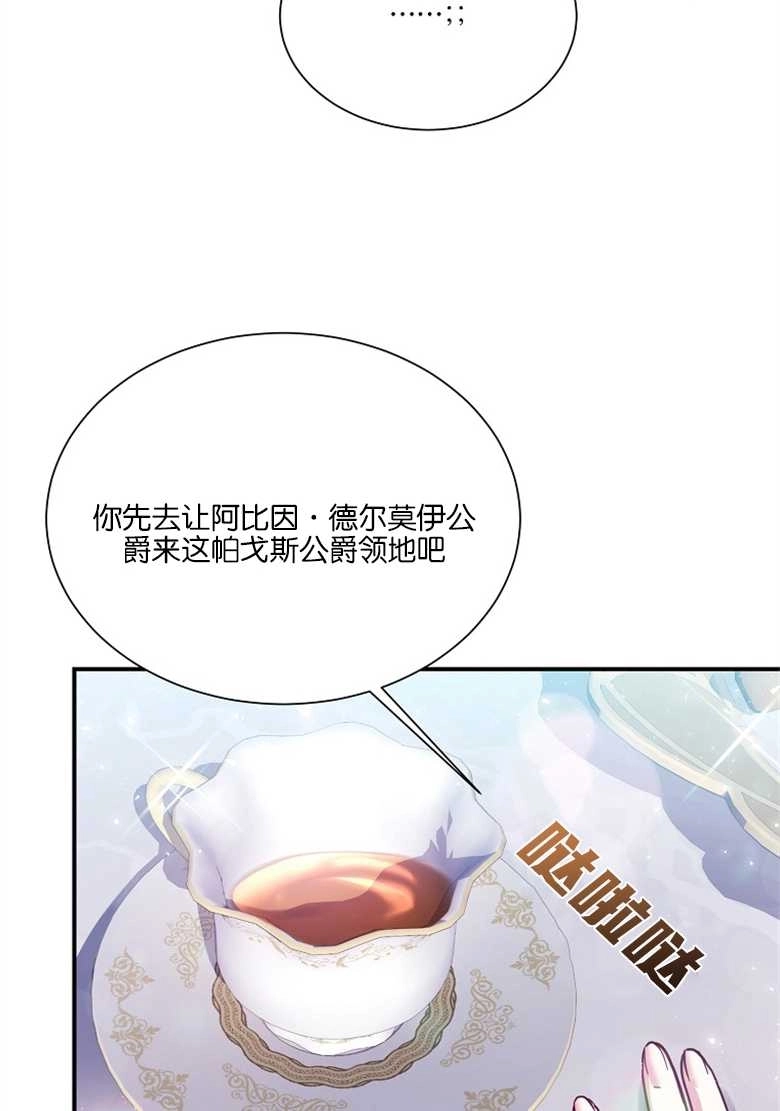 《弟弟逼着我走花路》第22话 第33页