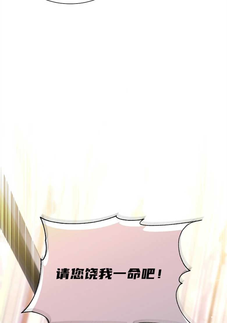 《弟弟逼着我走花路》第22话 第89页