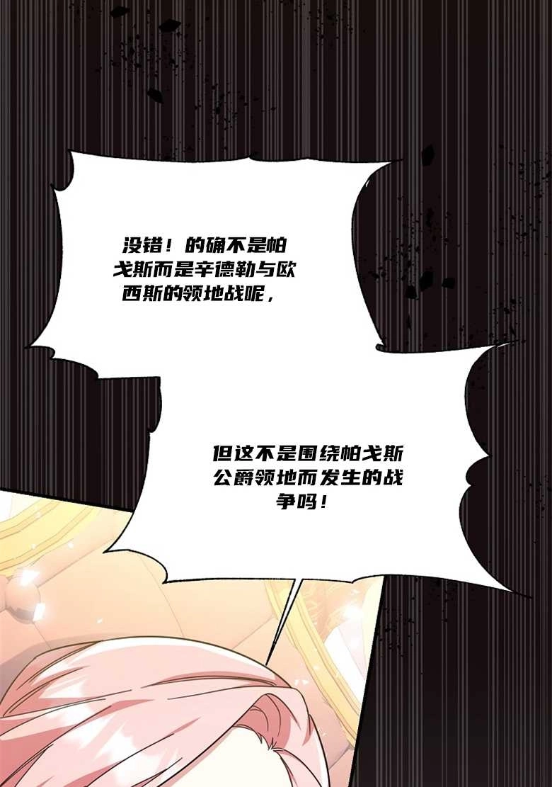 《弟弟逼着我走花路》第22话 第59页