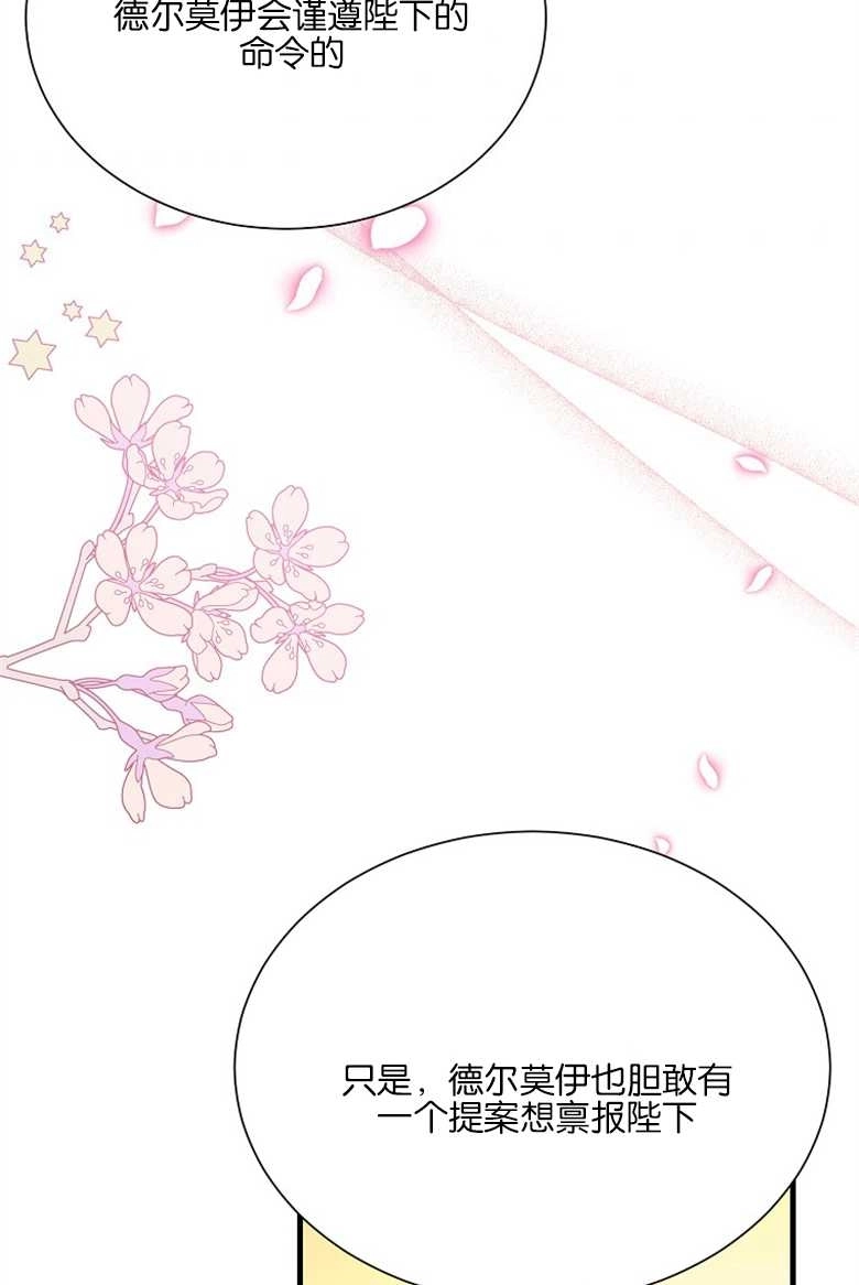 《弟弟逼着我走花路》第22话 第116页