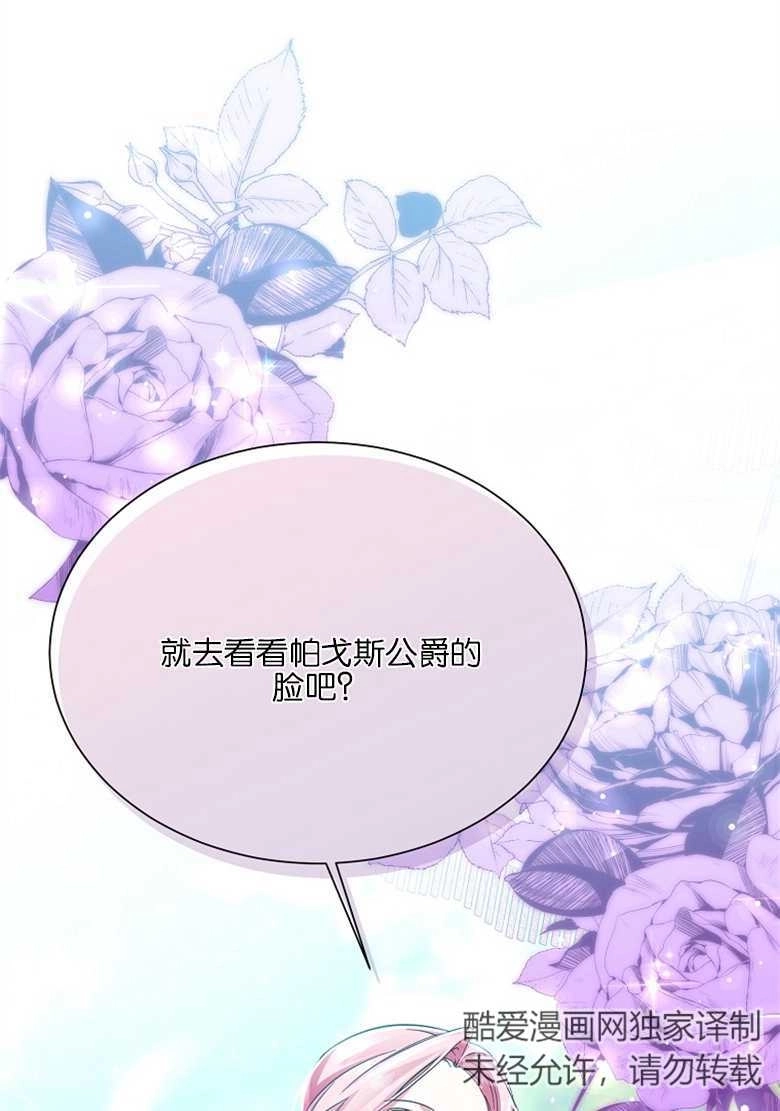 《弟弟逼着我走花路》第22话 第37页