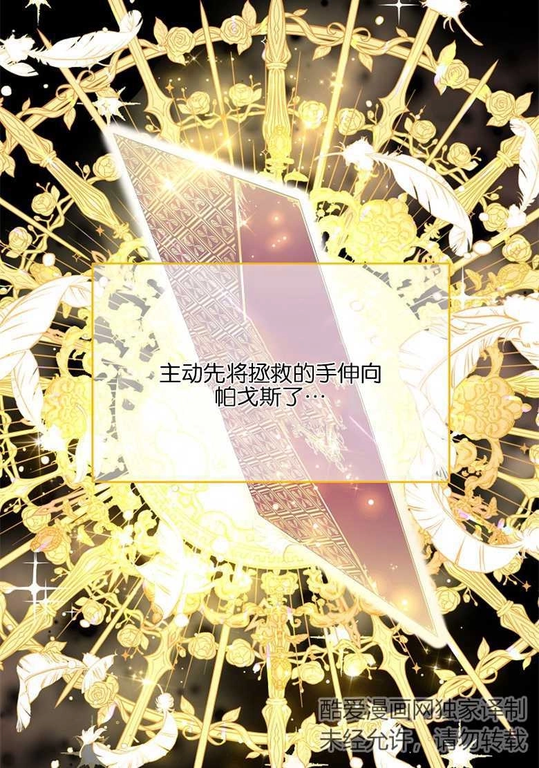 《弟弟逼着我走花路》第22话 第25页