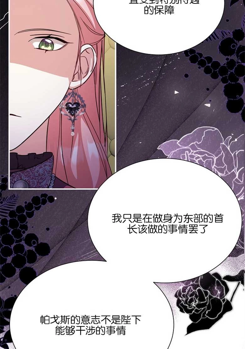 《弟弟逼着我走花路》第22话 第71页