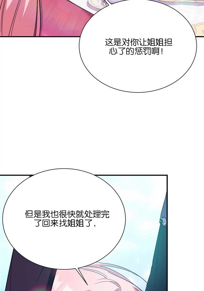 《弟弟逼着我走花路》第22话 第8页