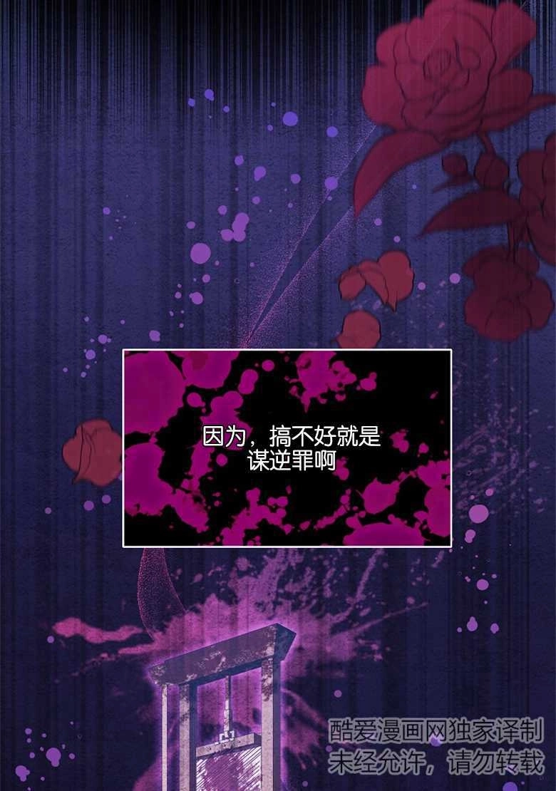 《弟弟逼着我走花路》第22话 第16页