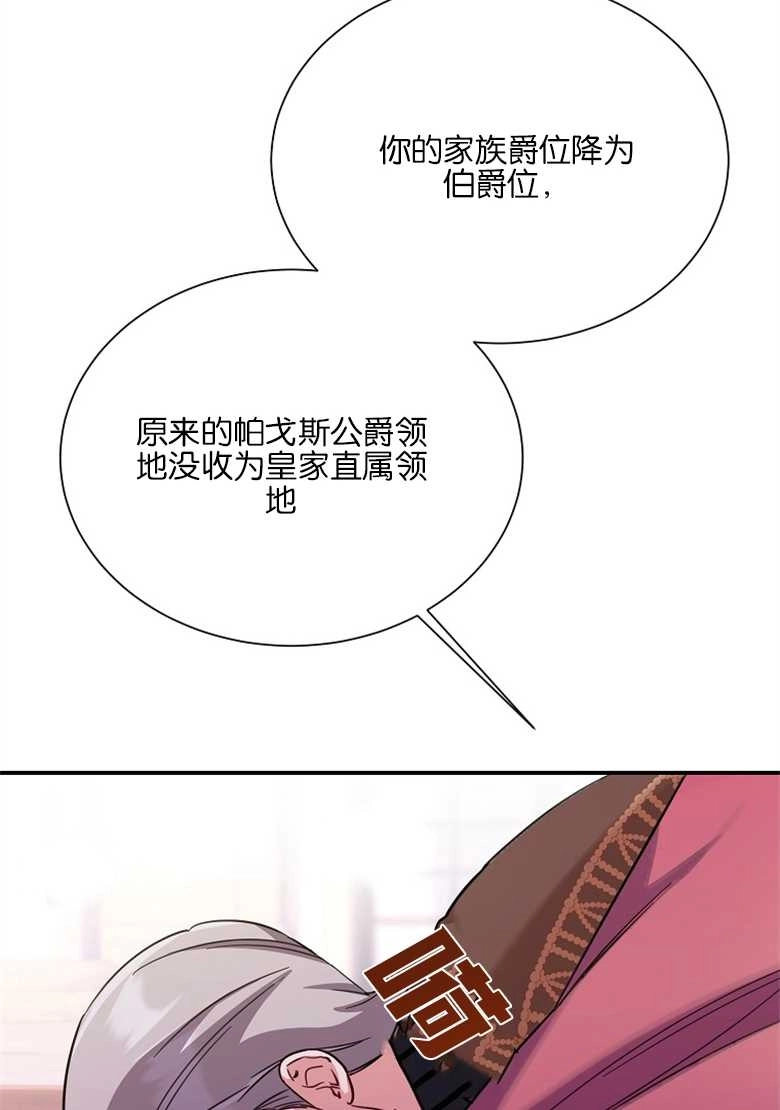 《弟弟逼着我走花路》第22话 第94页