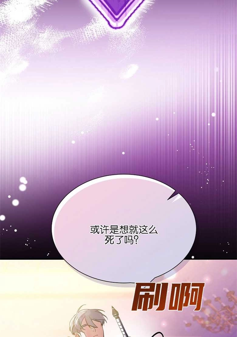 《弟弟逼着我走花路》第22话 第75页