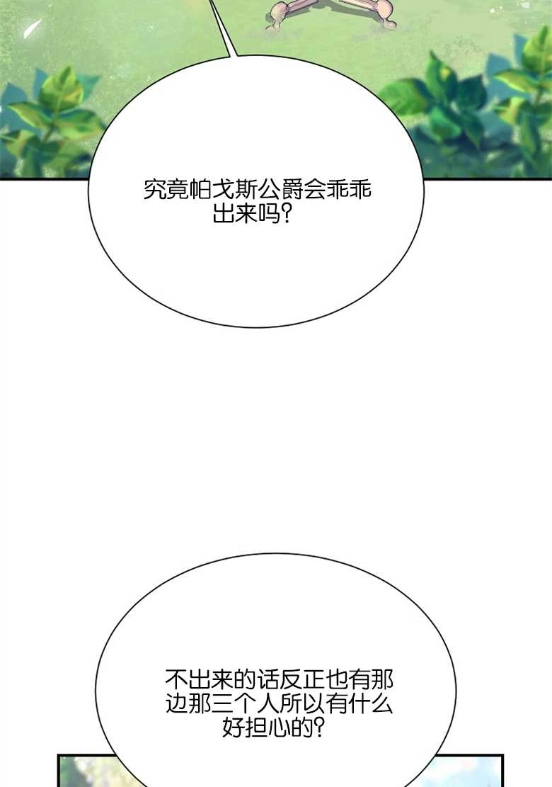 《弟弟逼着我走花路》第22话 第31页
