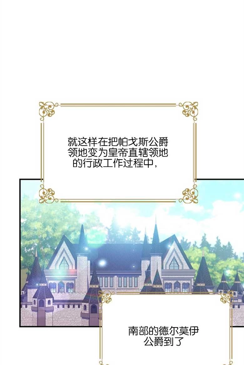《弟弟逼着我走花路》第22话 第111页