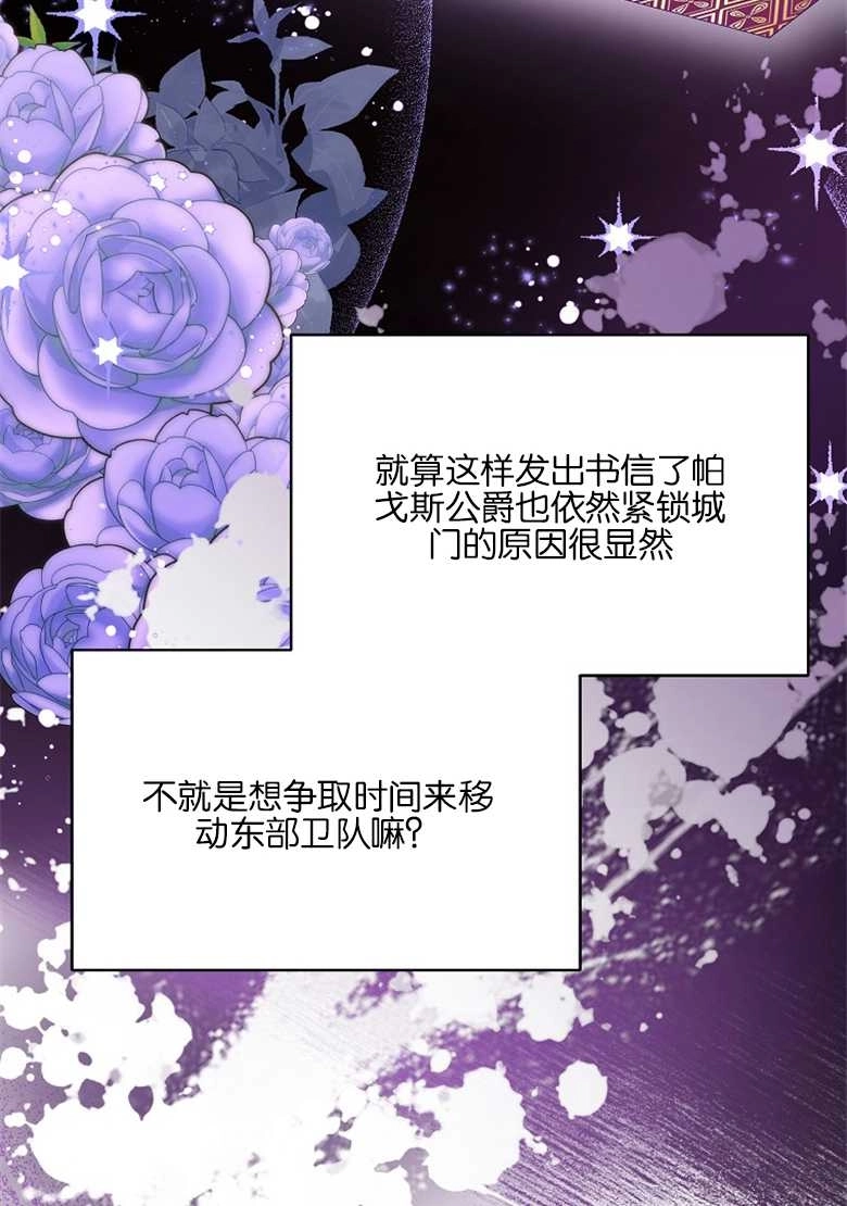 《弟弟逼着我走花路》第22话 第28页