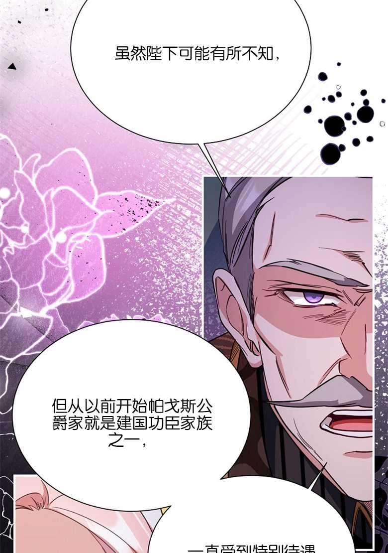 《弟弟逼着我走花路》第22话 第70页