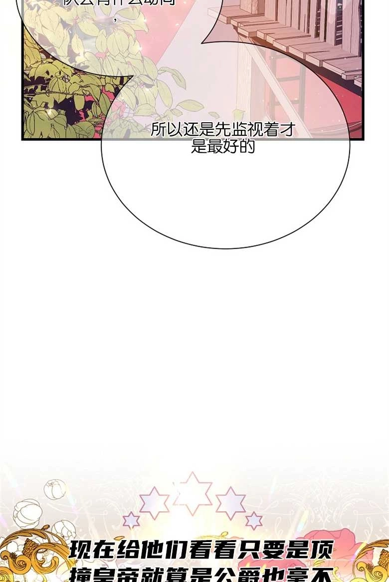 《弟弟逼着我走花路》第22话 第107页