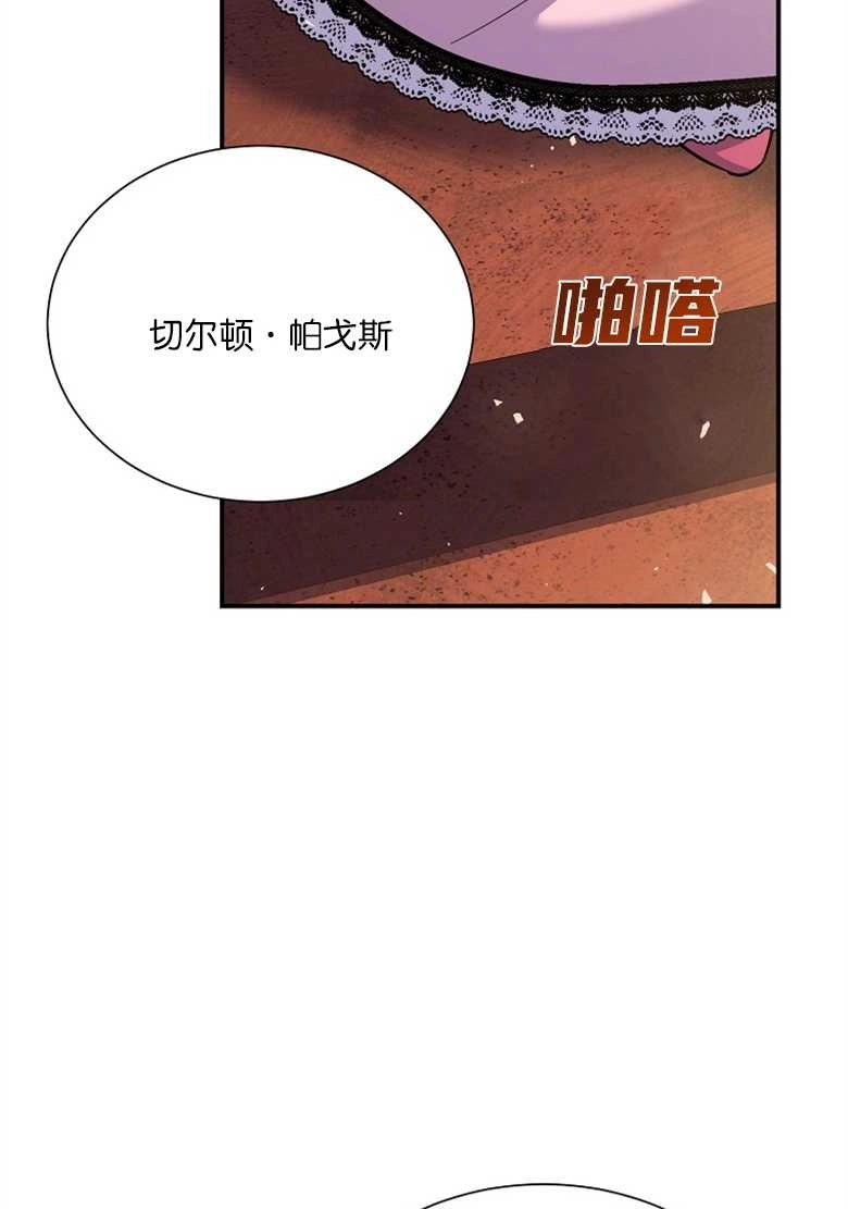 《弟弟逼着我走花路》第22话 第93页