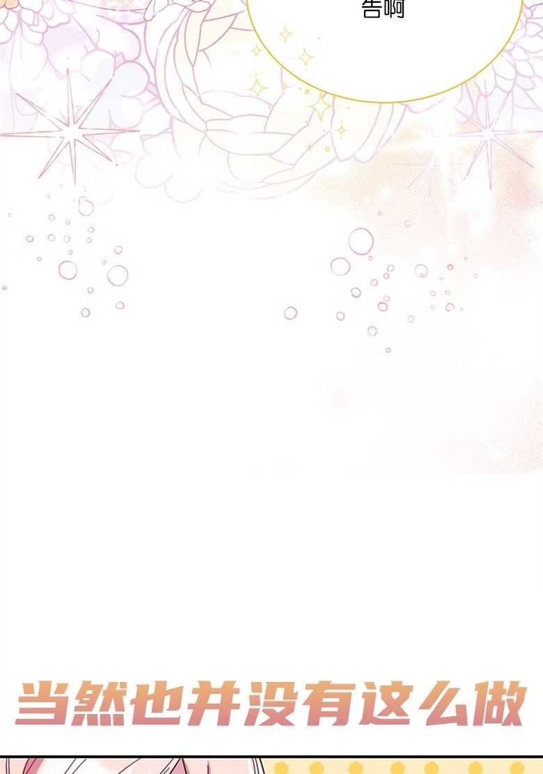 《弟弟逼着我走花路》第22话 第67页