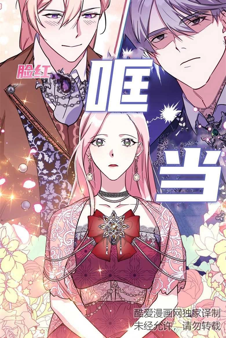 《弟弟逼着我走花路》第22话 第119页