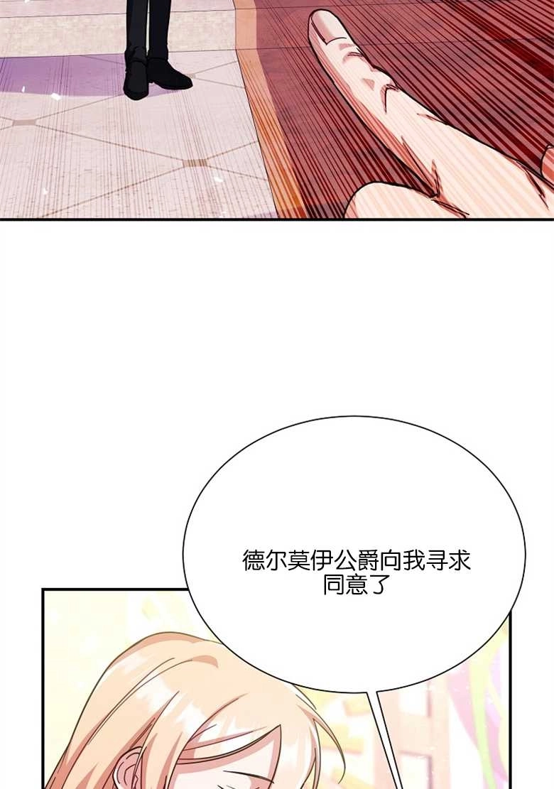 《弟弟逼着我走花路》第22话 第63页