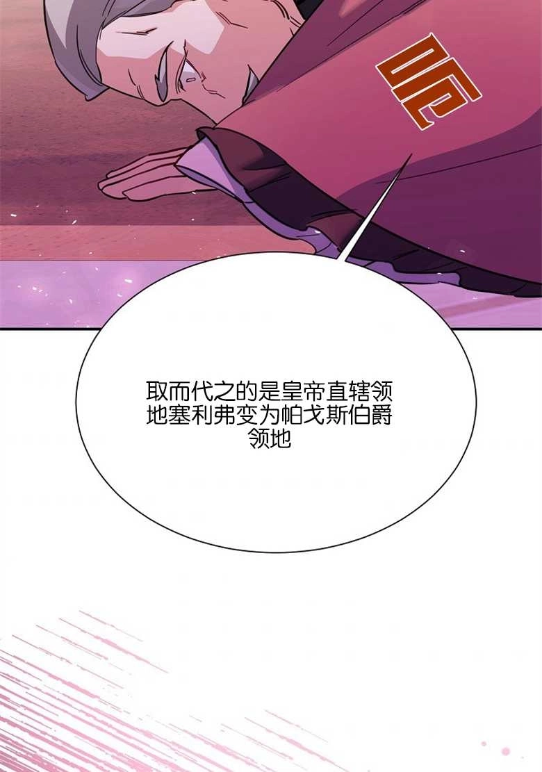 《弟弟逼着我走花路》第22话 第95页