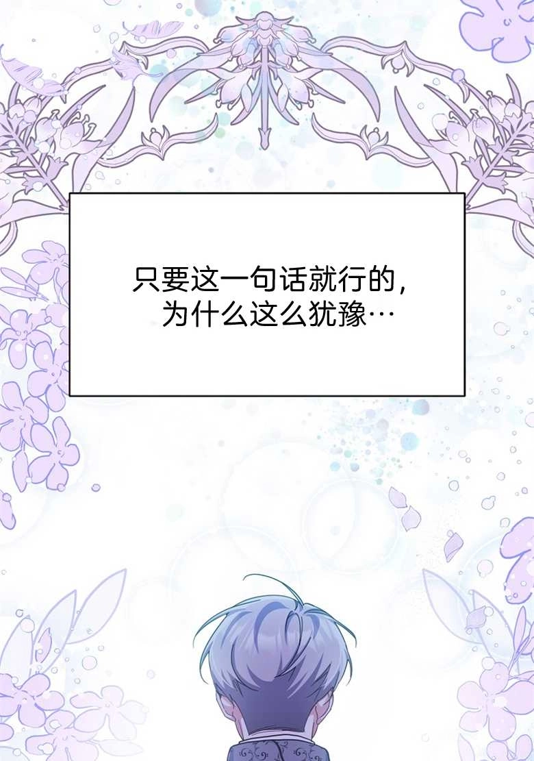 《弟弟逼着我走花路》第23话 第69页