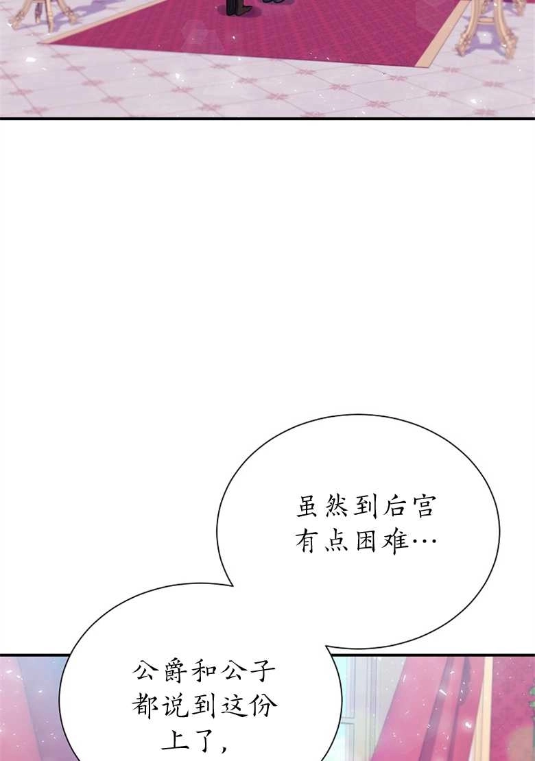 《弟弟逼着我走花路》第23话 第14页