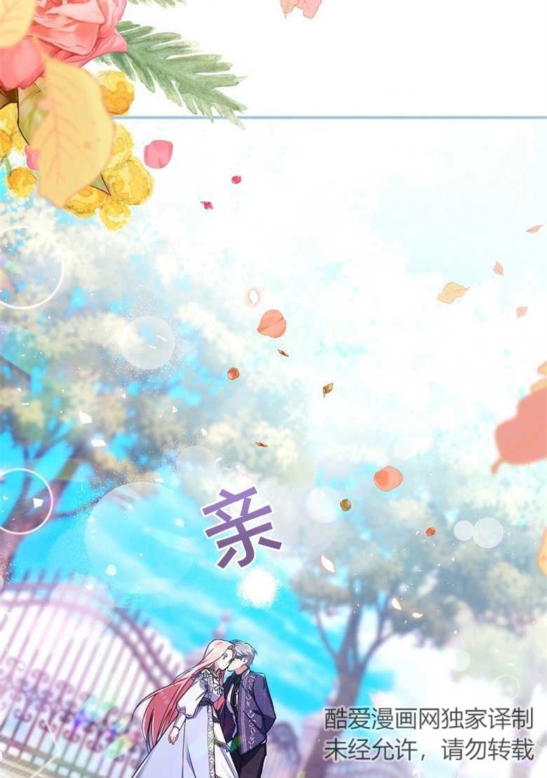 《弟弟逼着我走花路》第23话 第76页