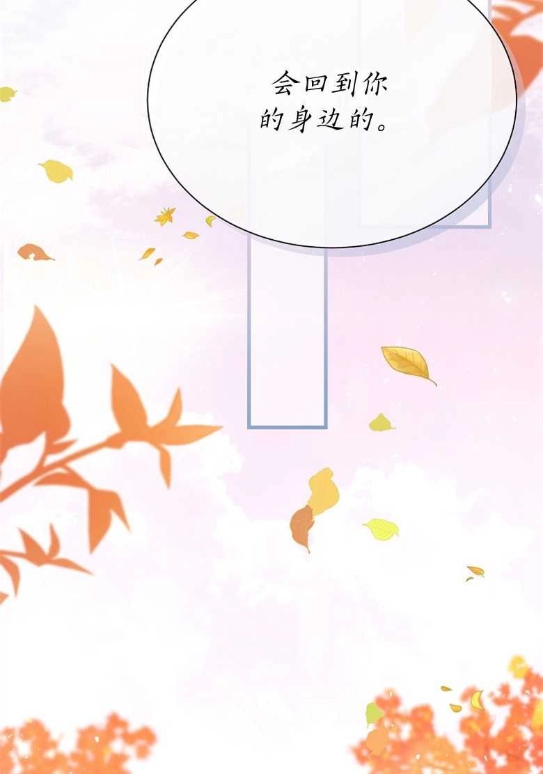《弟弟逼着我走花路》第23话 第78页