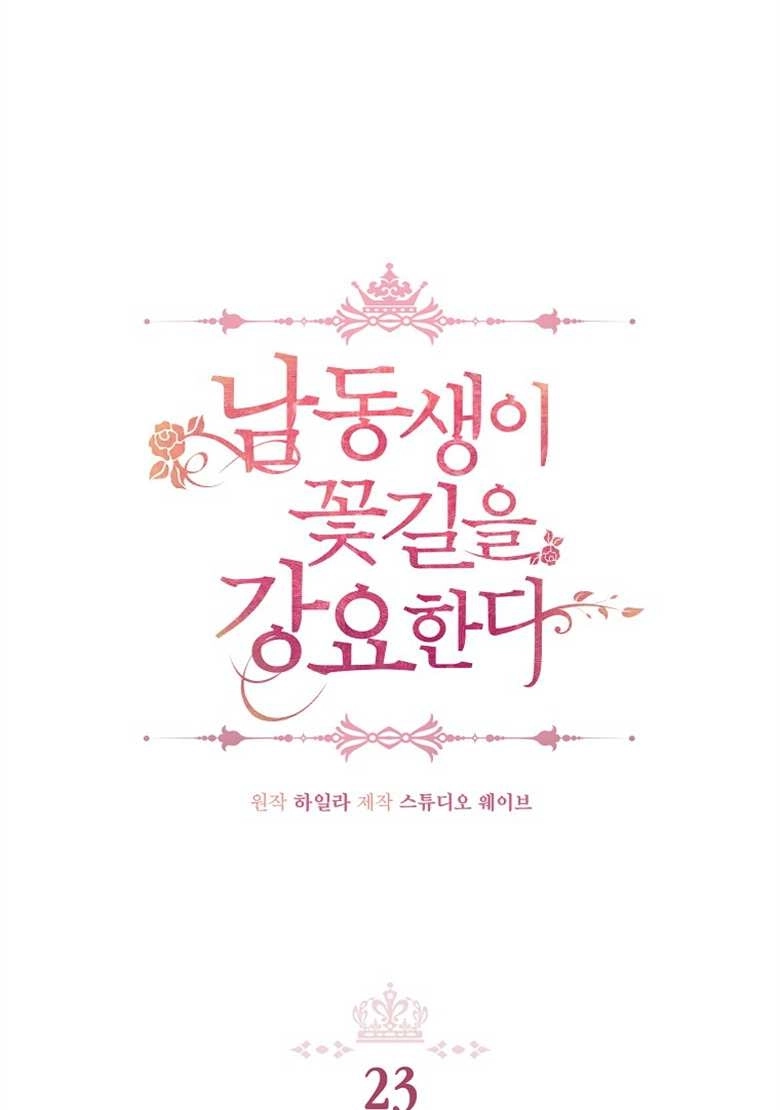 《弟弟逼着我走花路》第23话 第18页