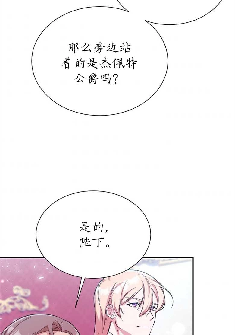 《弟弟逼着我走花路》第23话 第6页