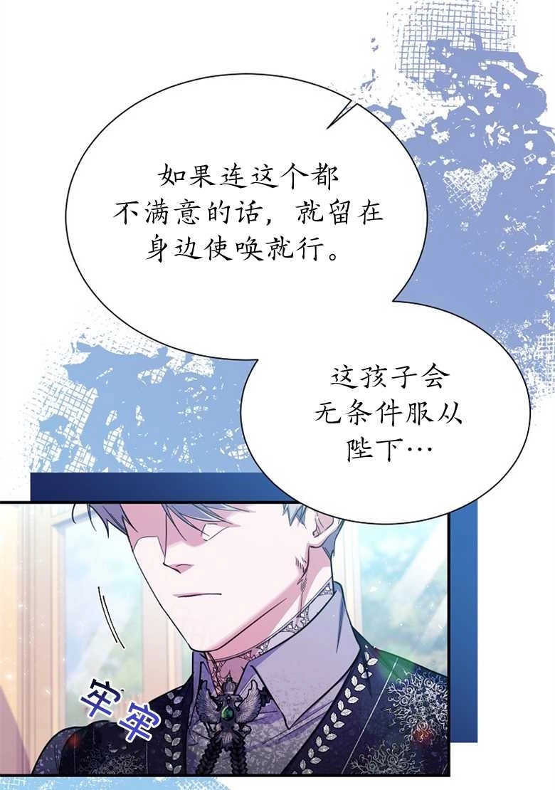 《弟弟逼着我走花路》第23话 第12页