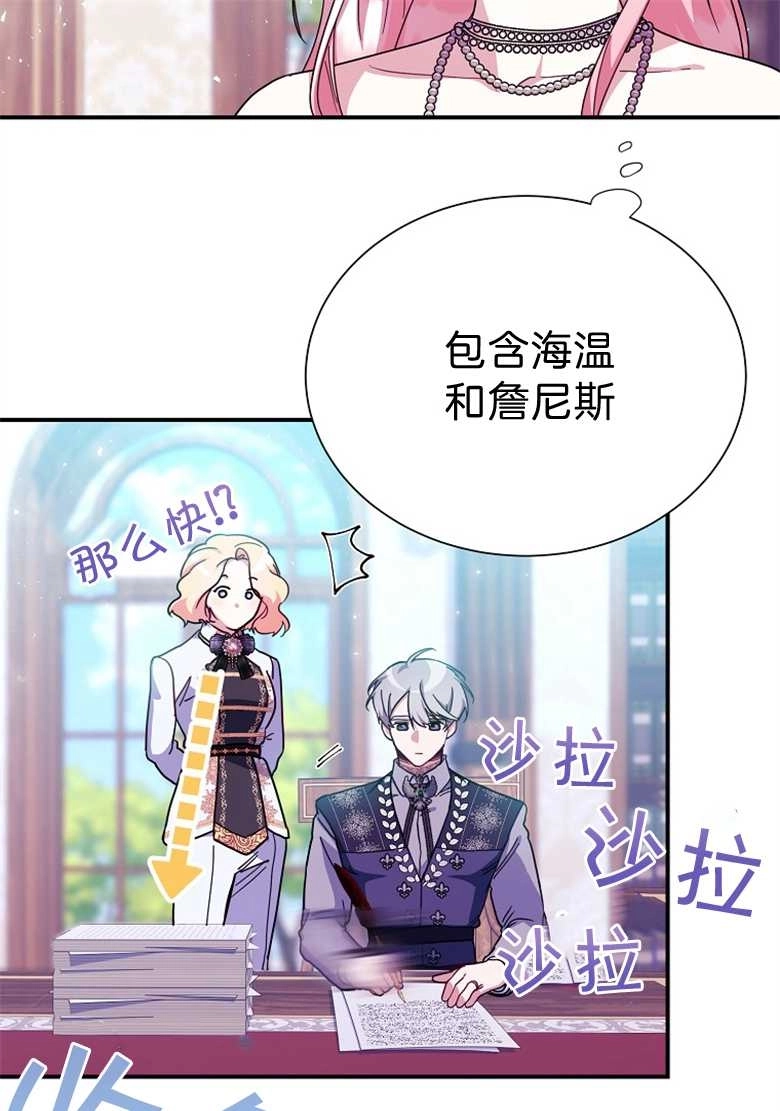 《弟弟逼着我走花路》第23话 第41页