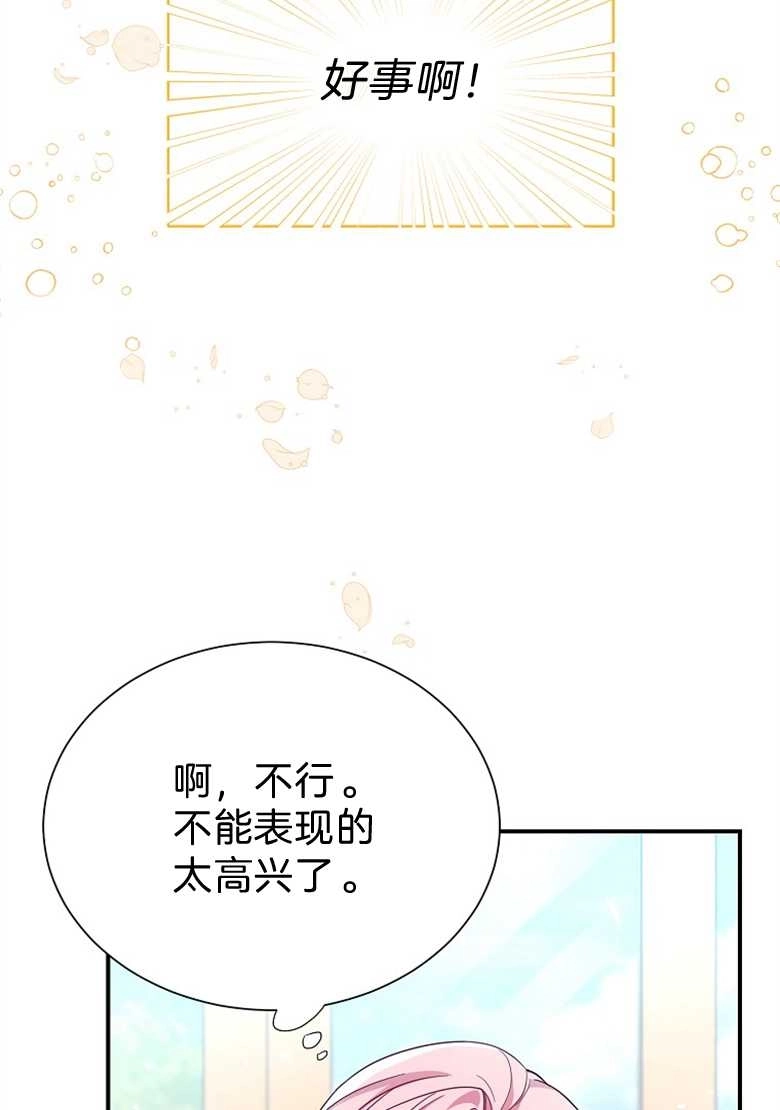 《弟弟逼着我走花路》第23话 第4页