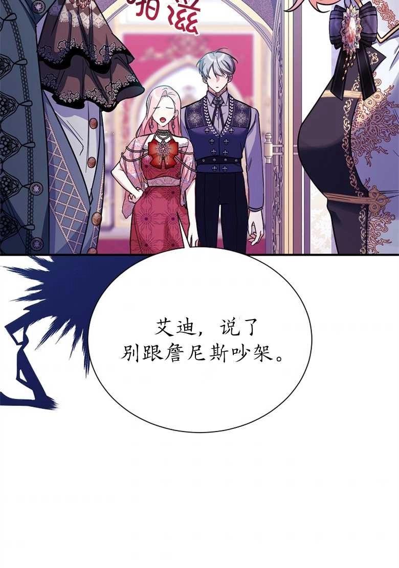 《弟弟逼着我走花路》第23话 第35页