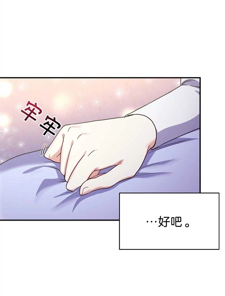 《弟弟逼着我走花路》第23话 第91页