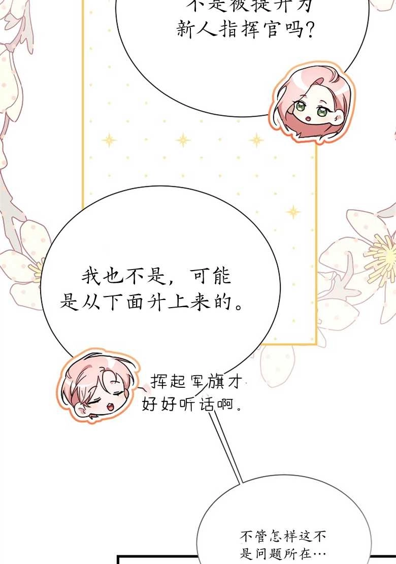 《弟弟逼着我走花路》第23话 第43页