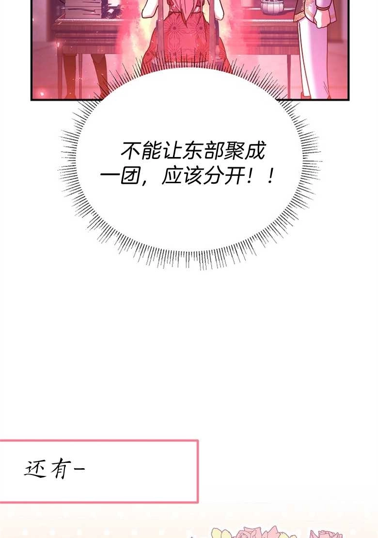 《弟弟逼着我走花路》第23话 第52页