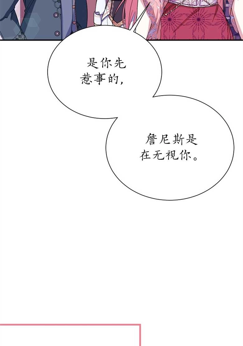 《弟弟逼着我走花路》第23话 第37页