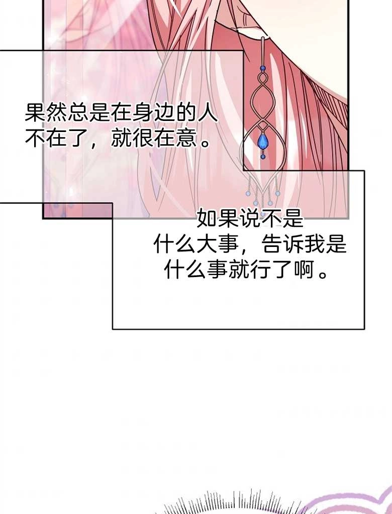《弟弟逼着我走花路》第23话 第86页