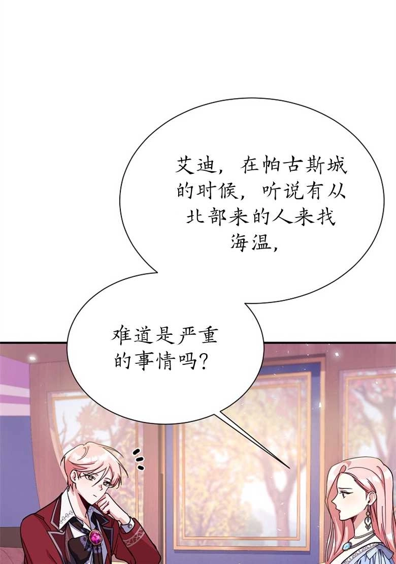 《弟弟逼着我走花路》第23话 第80页