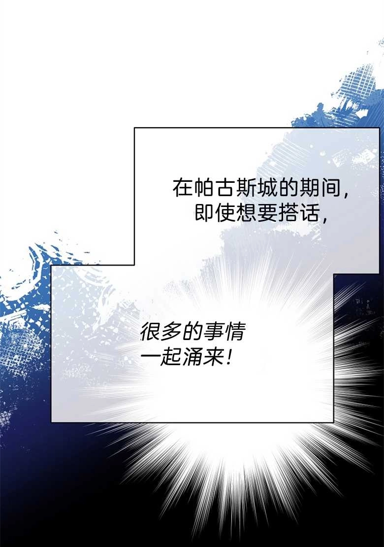 《弟弟逼着我走花路》第23话 第48页