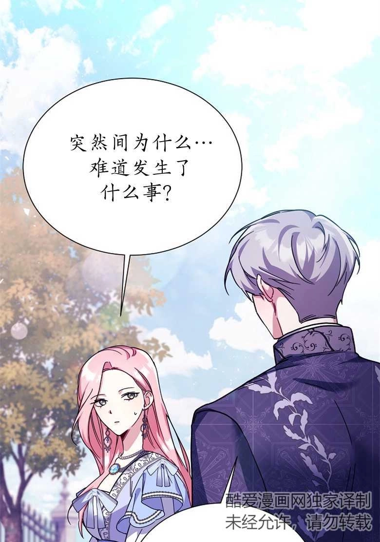 《弟弟逼着我走花路》第23话 第58页