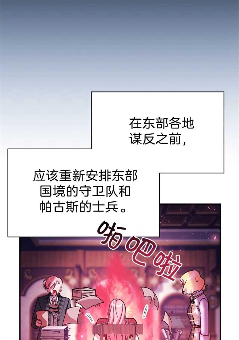 《弟弟逼着我走花路》第23话 第51页