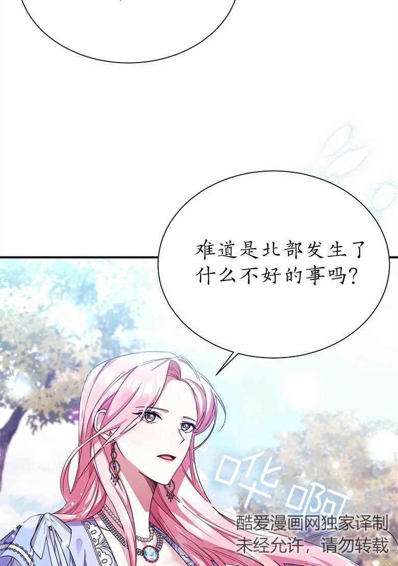 《弟弟逼着我走花路》第23话 第62页