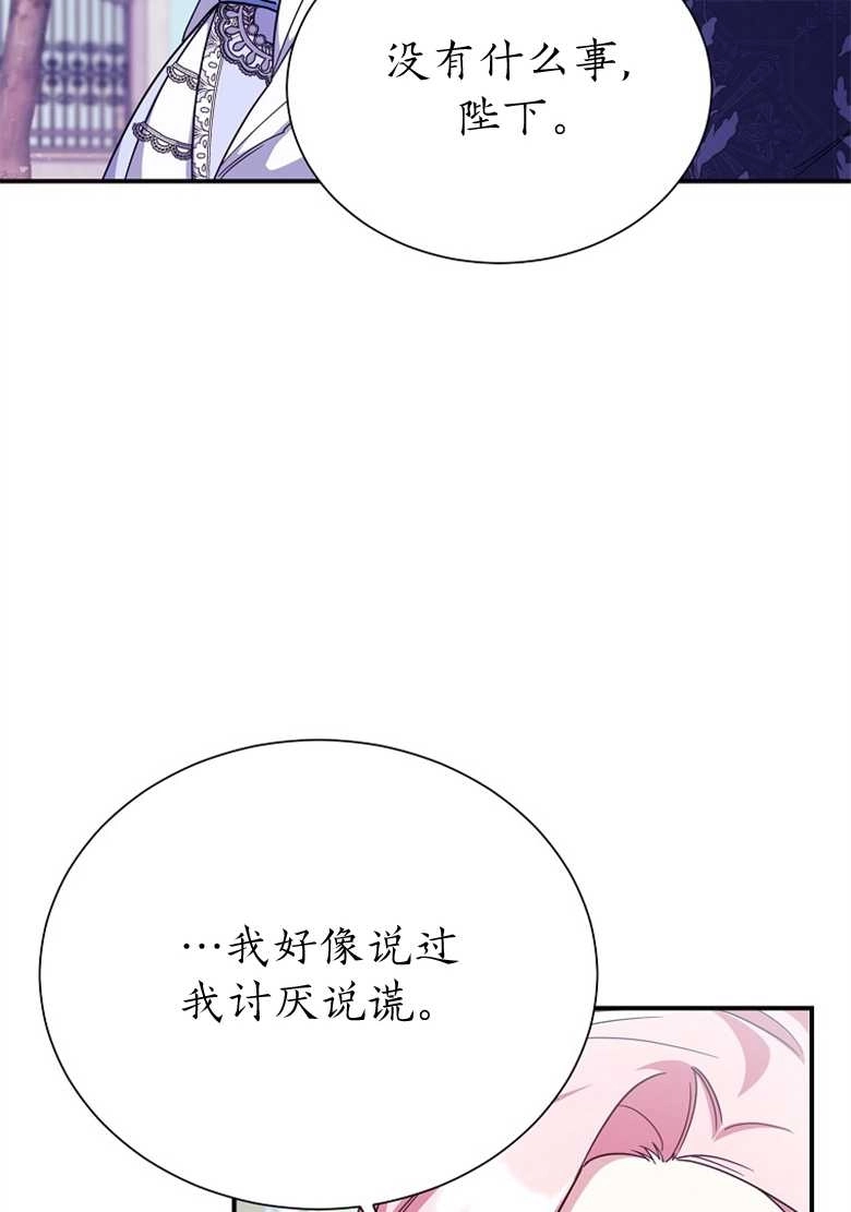 《弟弟逼着我走花路》第23话 第59页